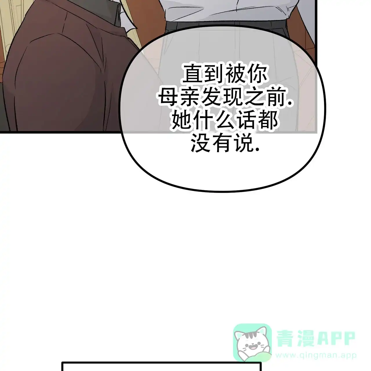 《隐形轨迹》第122话 第16页