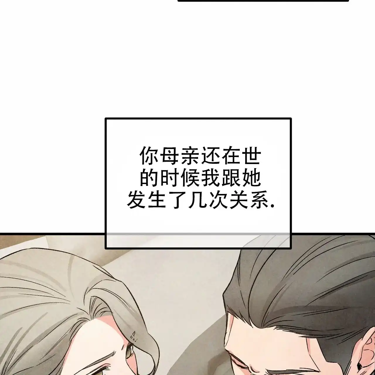 《隐形轨迹》第122话 第12页