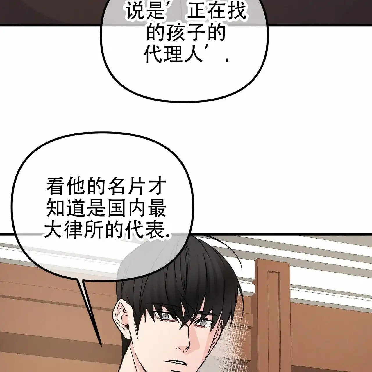 《隐形轨迹》第122话 第50页