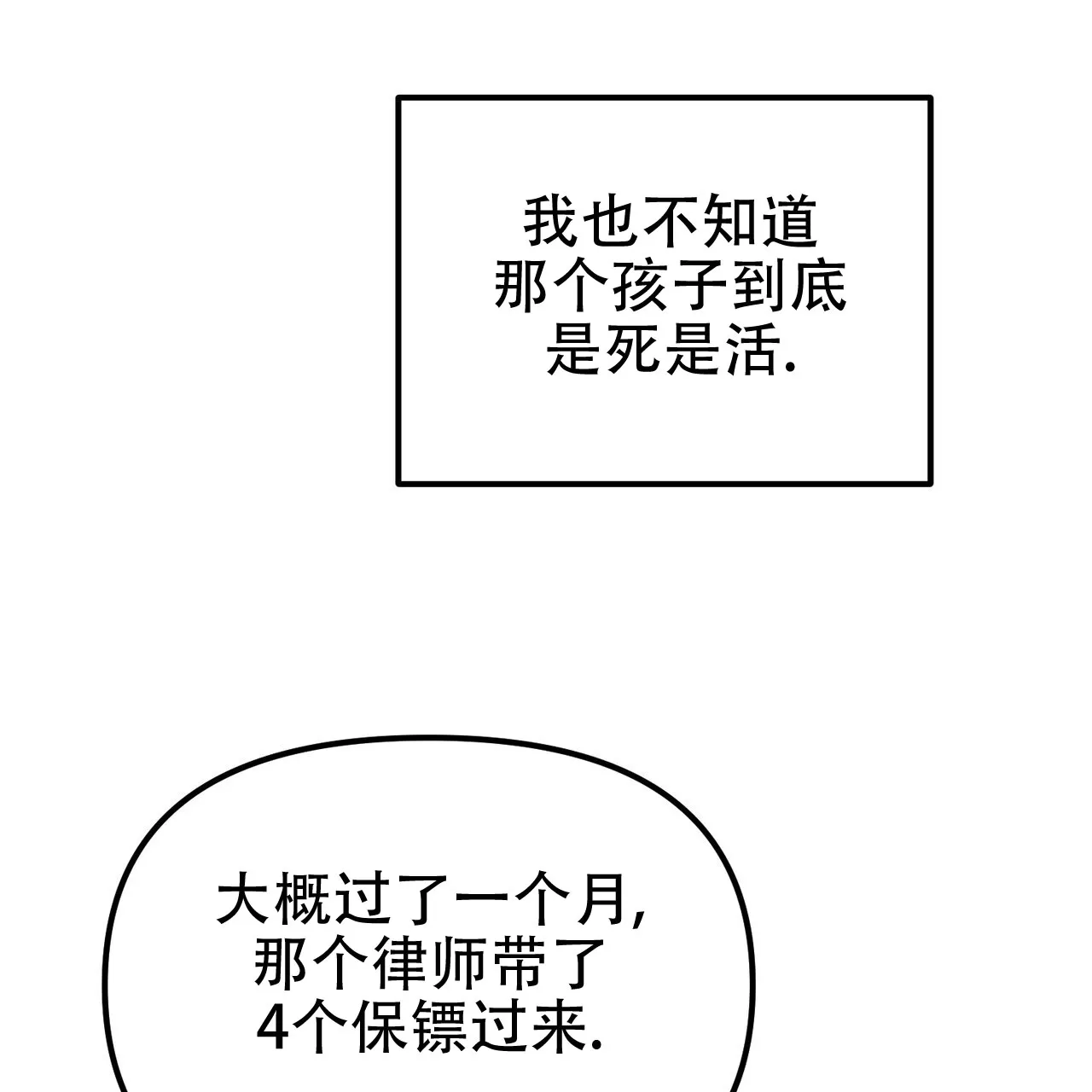 《隐形轨迹》第122话 第47页