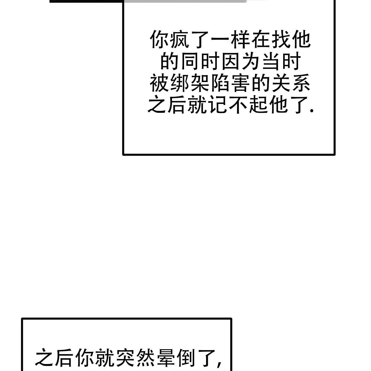 《隐形轨迹》第122话 第44页