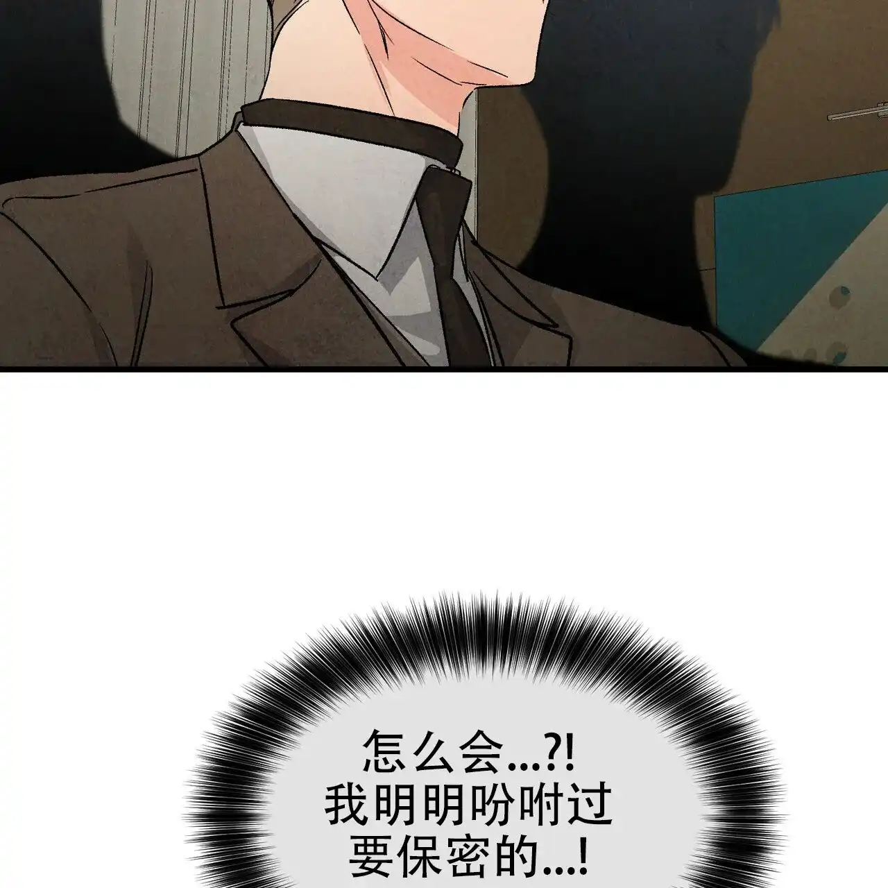《隐形轨迹》第122话 第67页