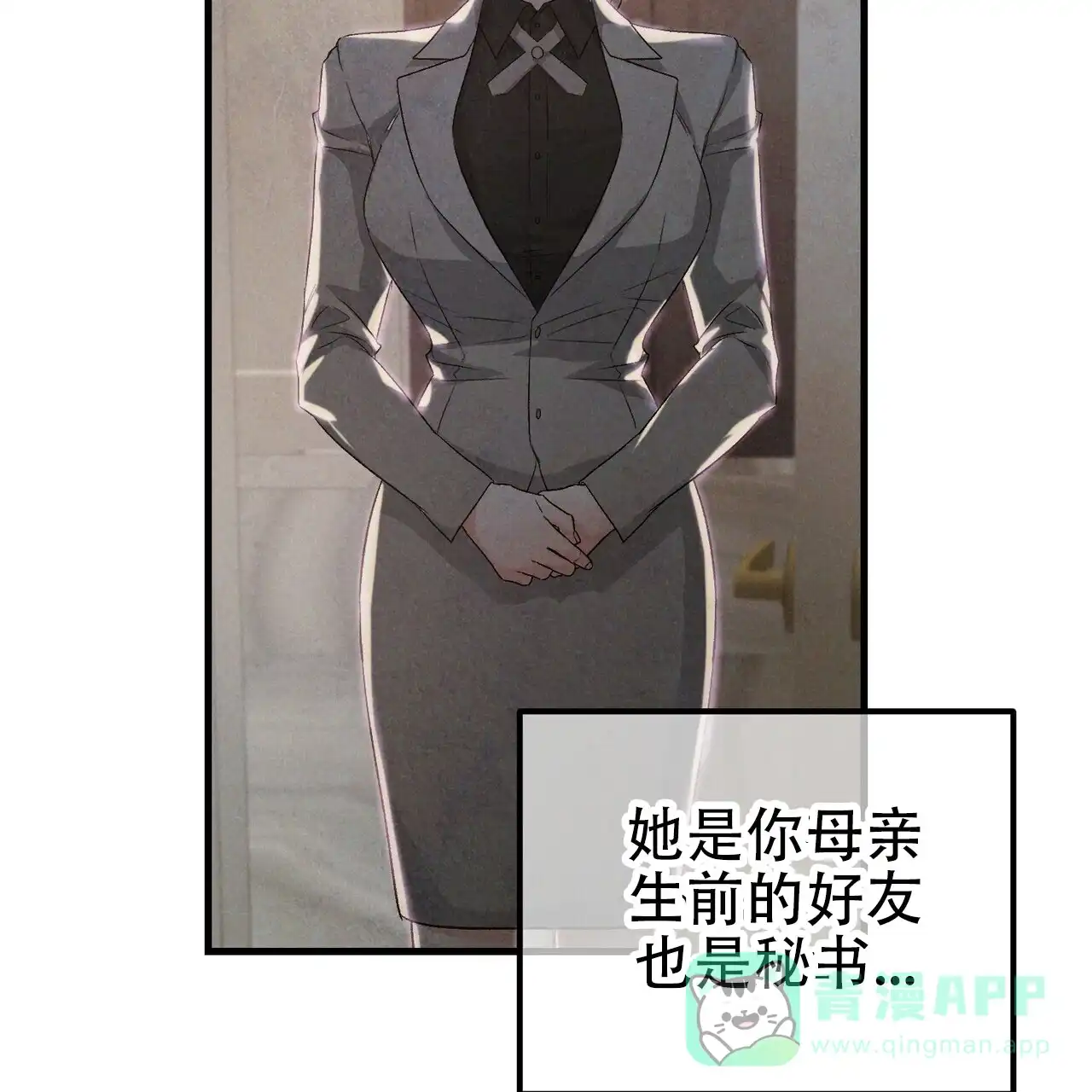 《隐形轨迹》第122话 第11页