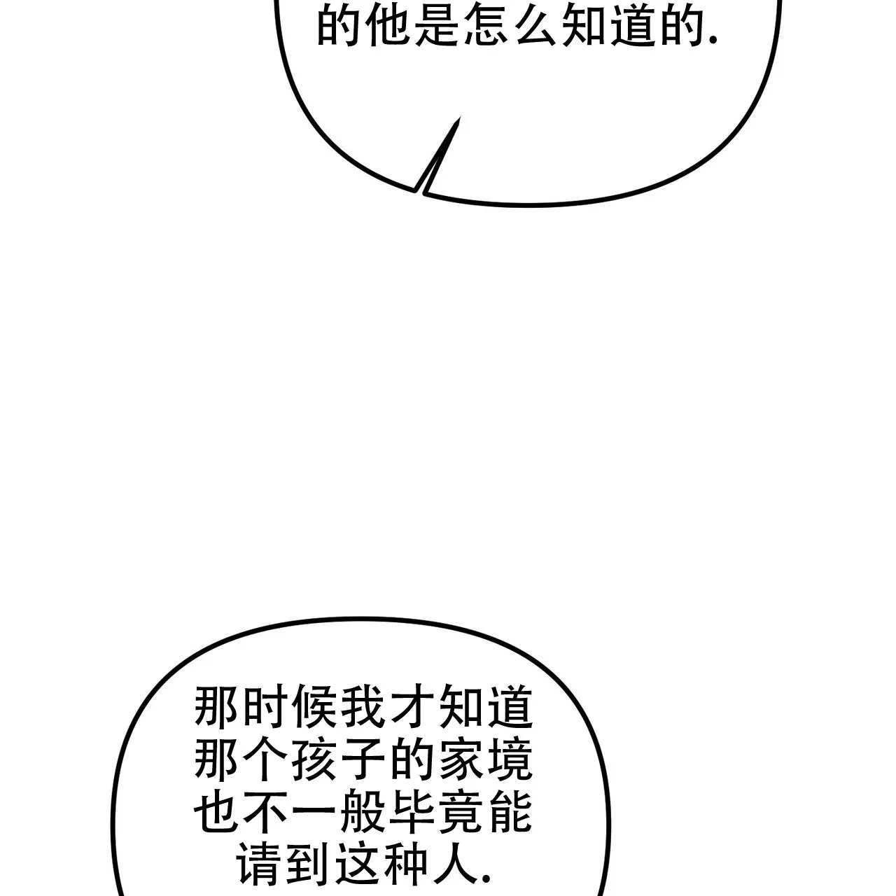 《隐形轨迹》第122话 第52页