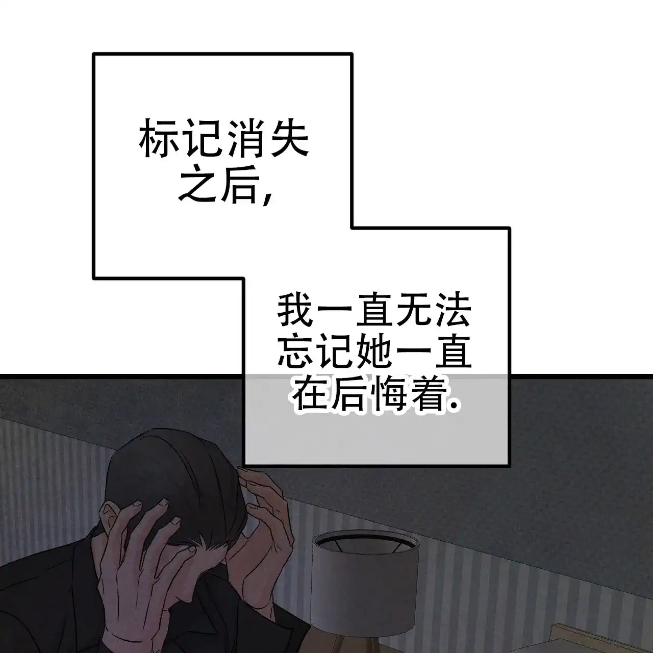 《隐形轨迹》第122话 第2页