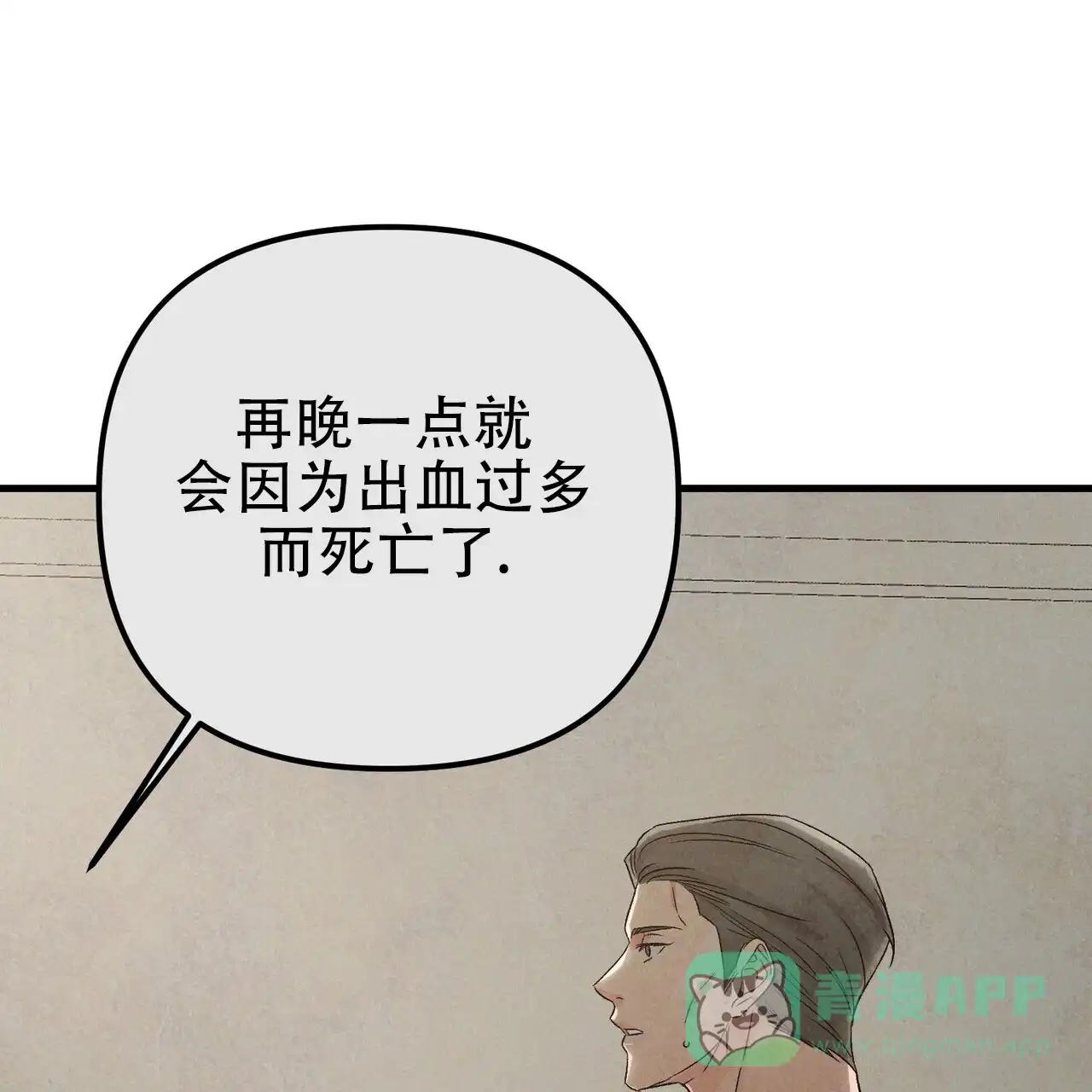 《隐形轨迹》第122话 第56页