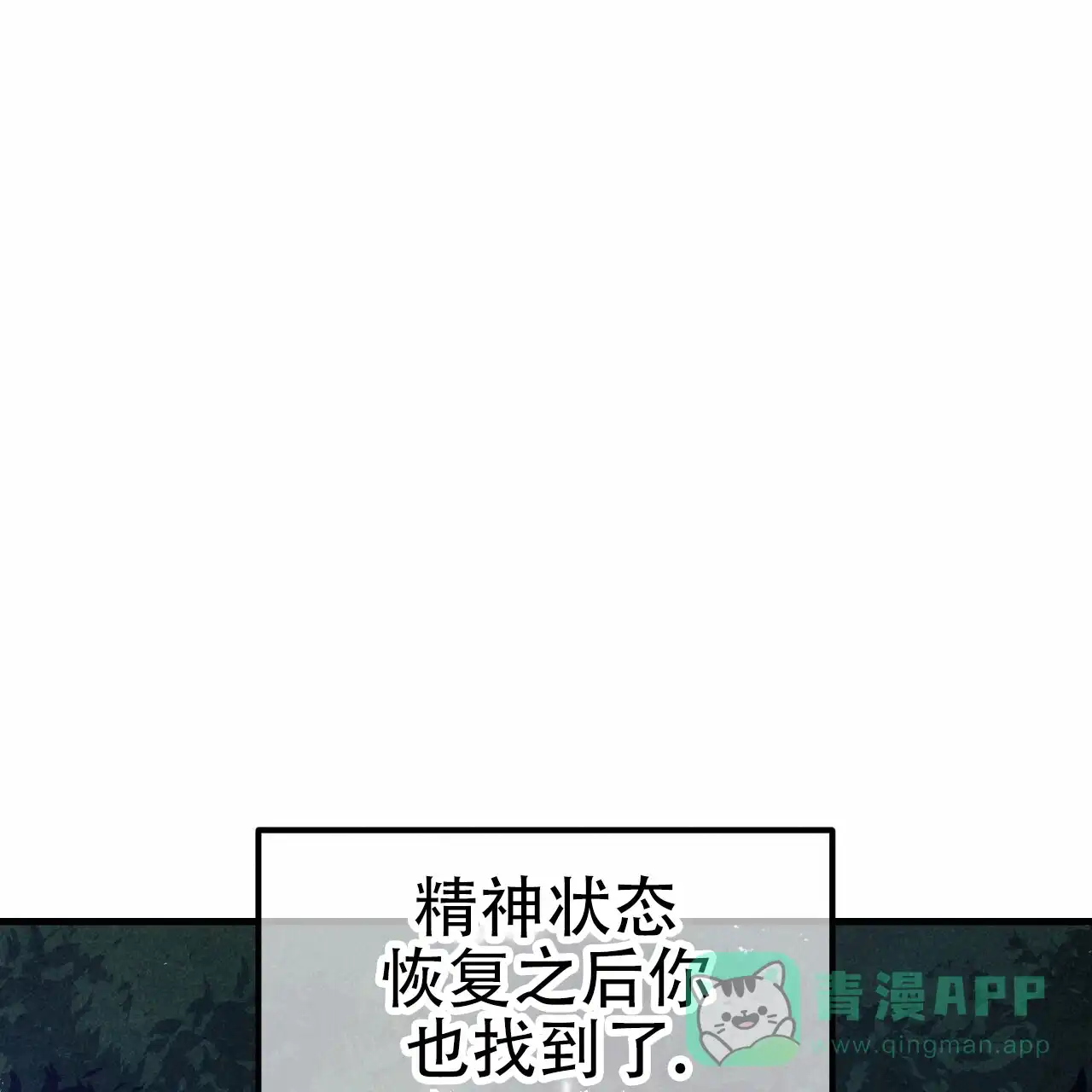 《隐形轨迹》第122话 第31页