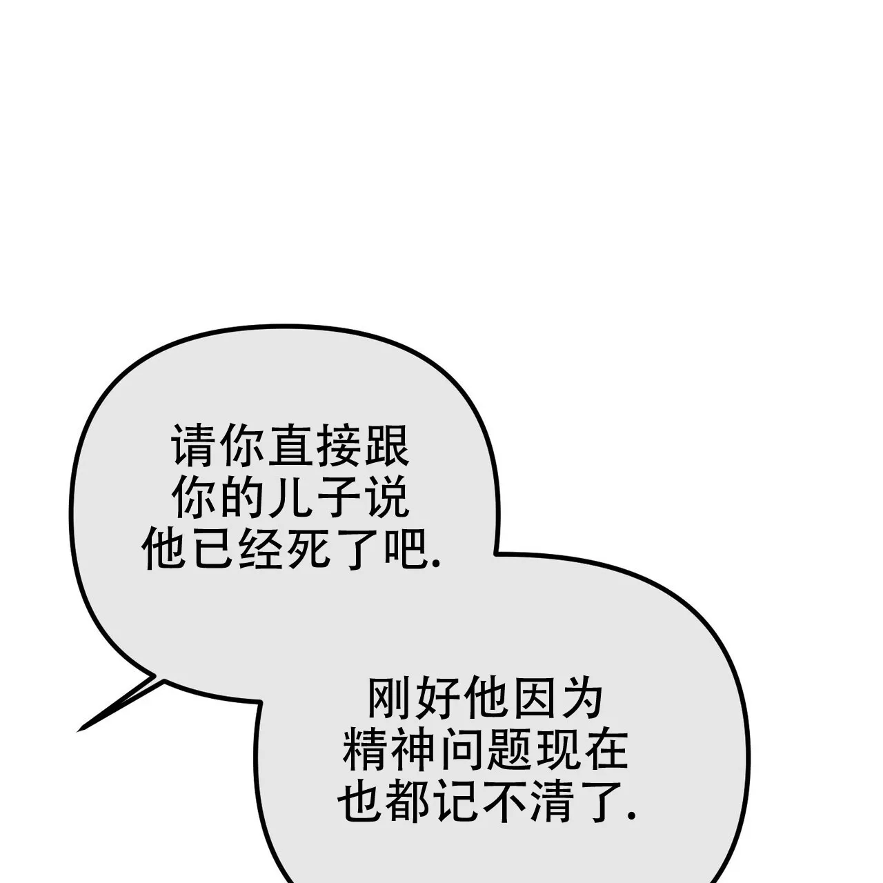 《隐形轨迹》第122话 第74页