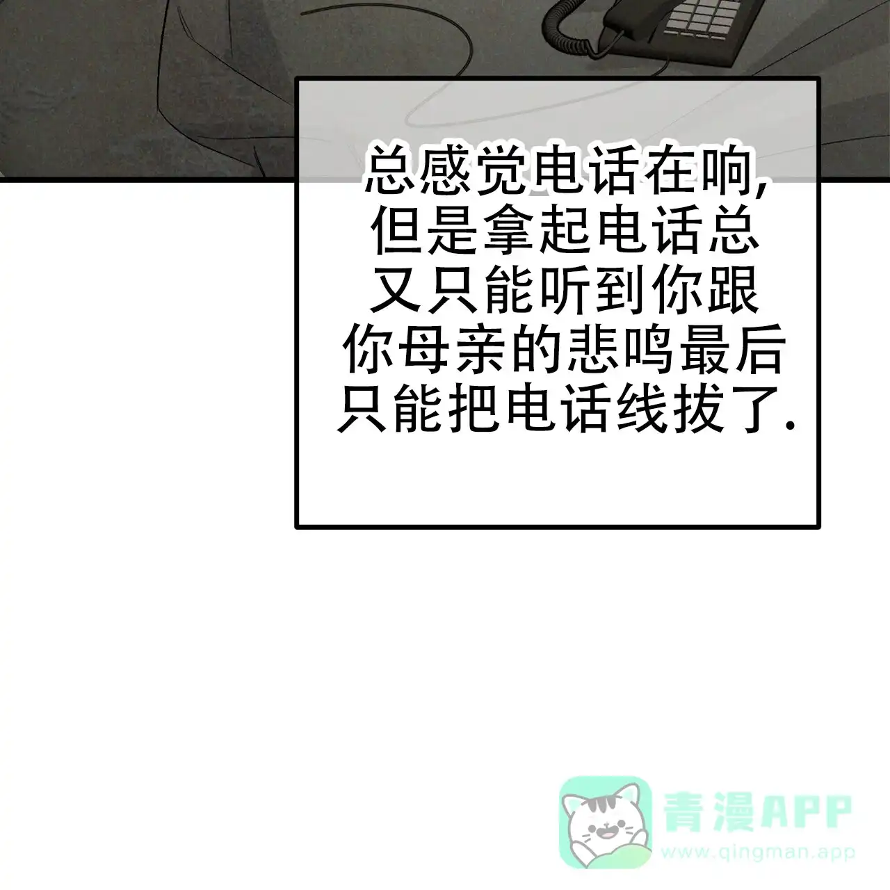 《隐形轨迹》第122话 第26页