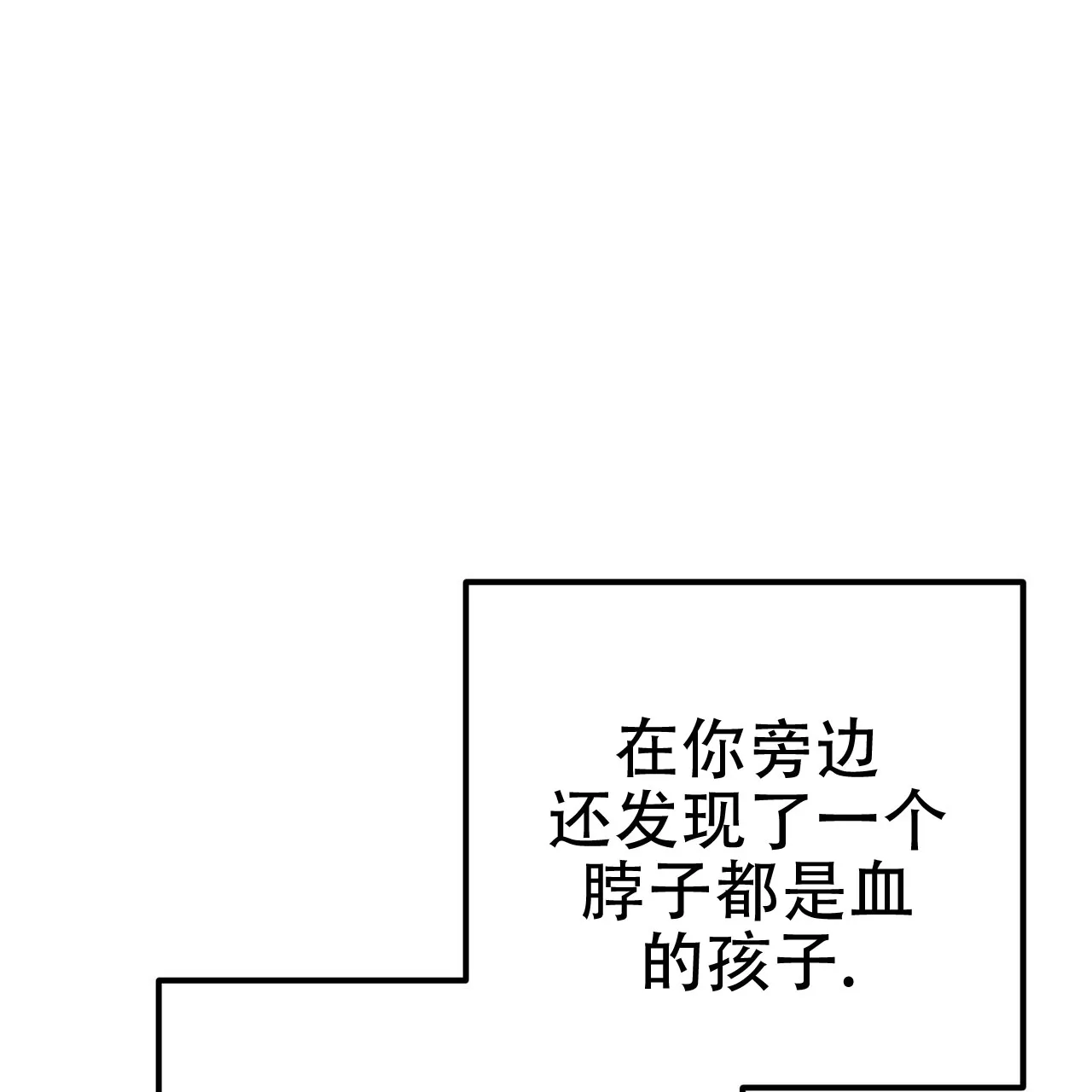 《隐形轨迹》第122话 第34页