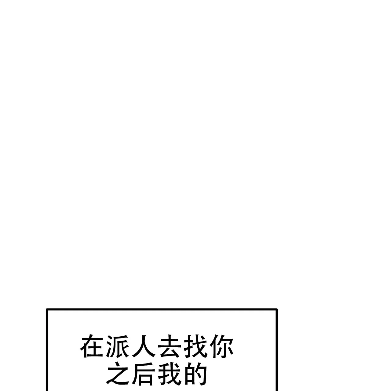 《隐形轨迹》第122话 第23页