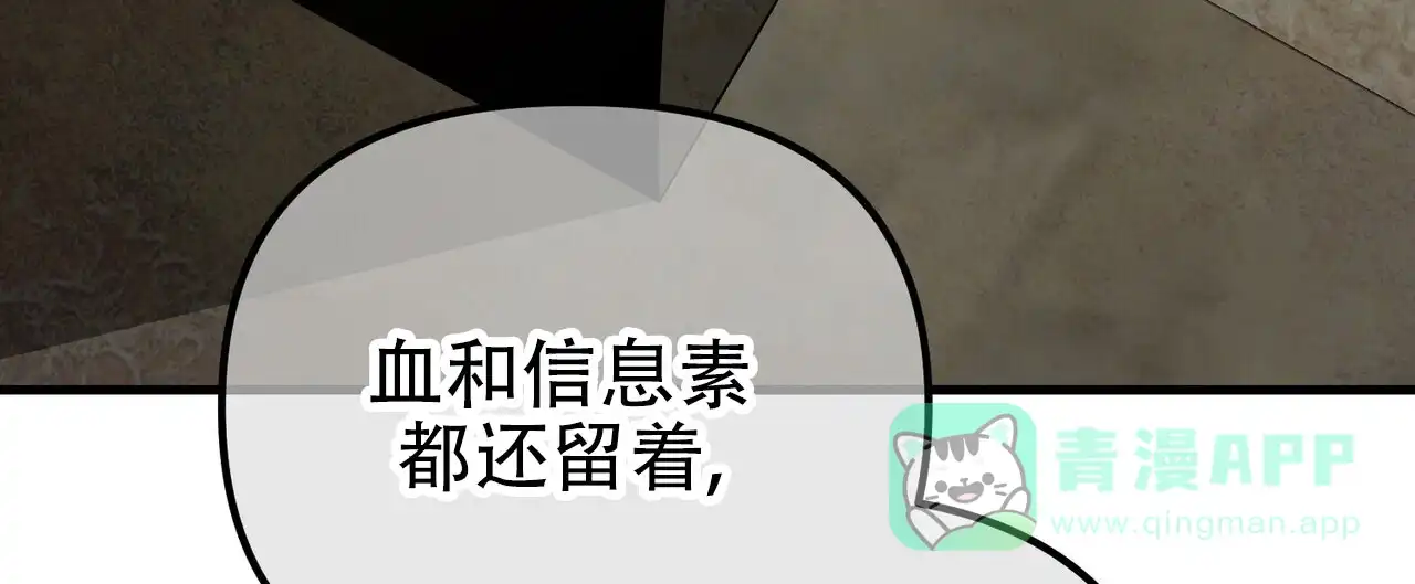 《隐形轨迹》第122话 第81页
