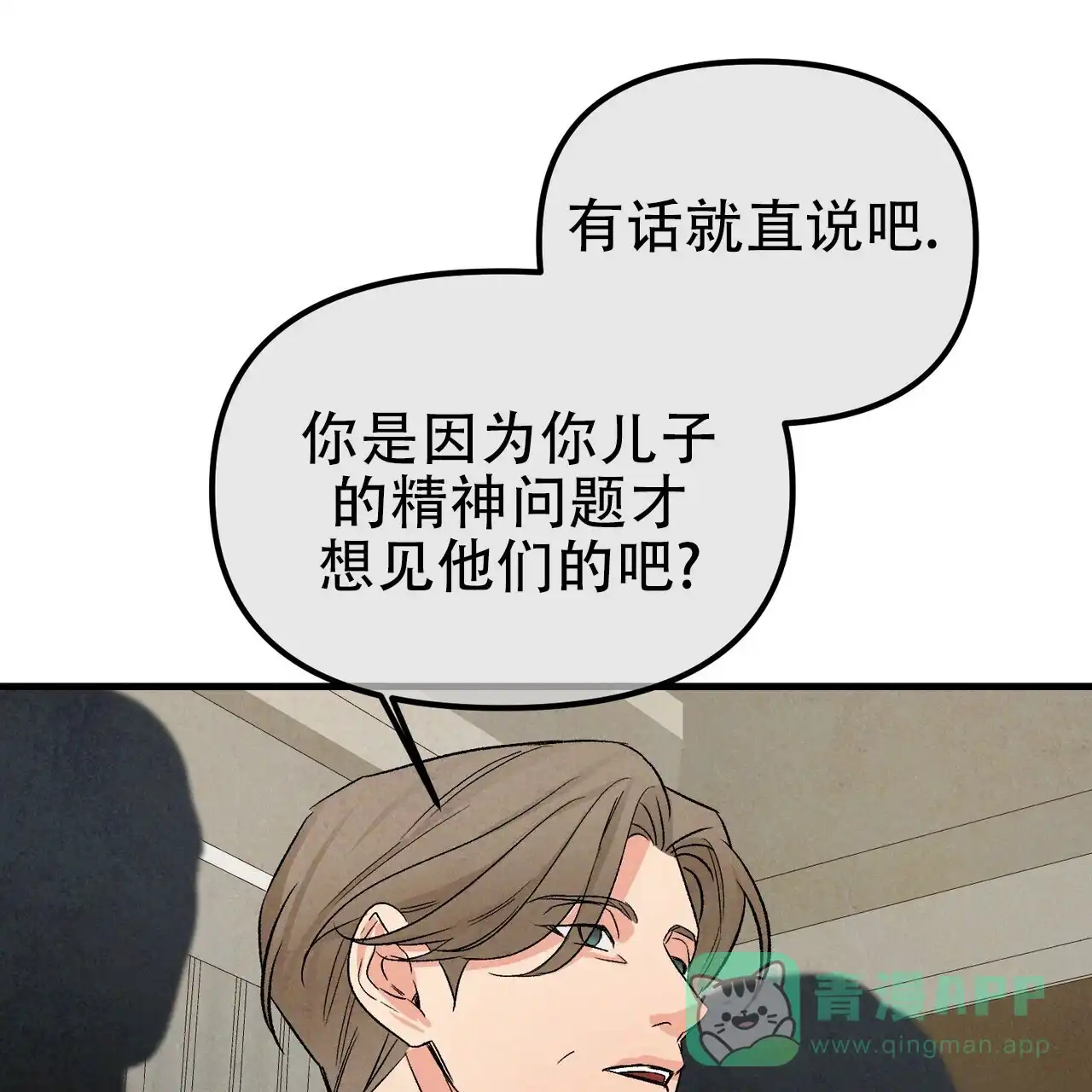 《隐形轨迹》第122话 第66页