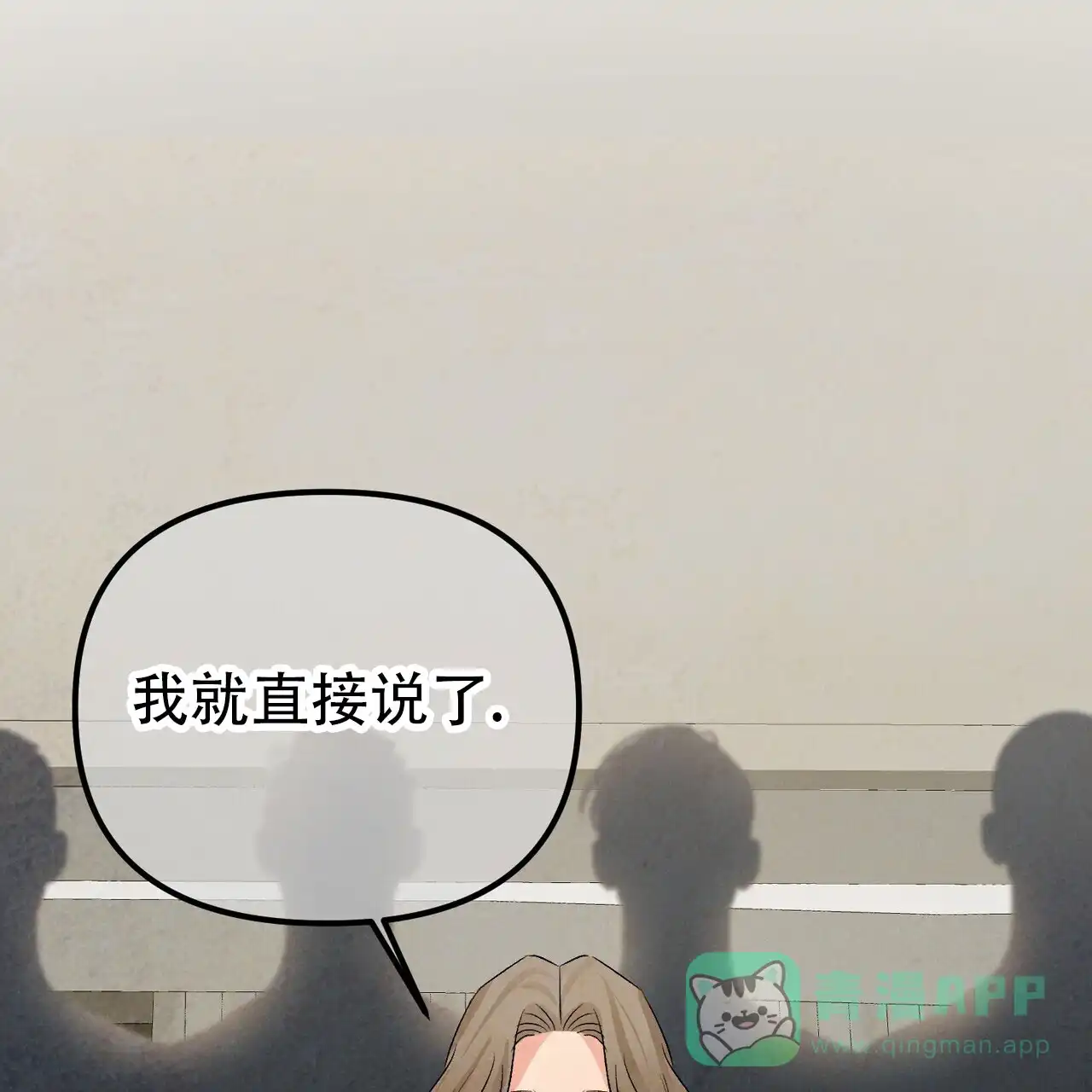 《隐形轨迹》第122话 第71页
