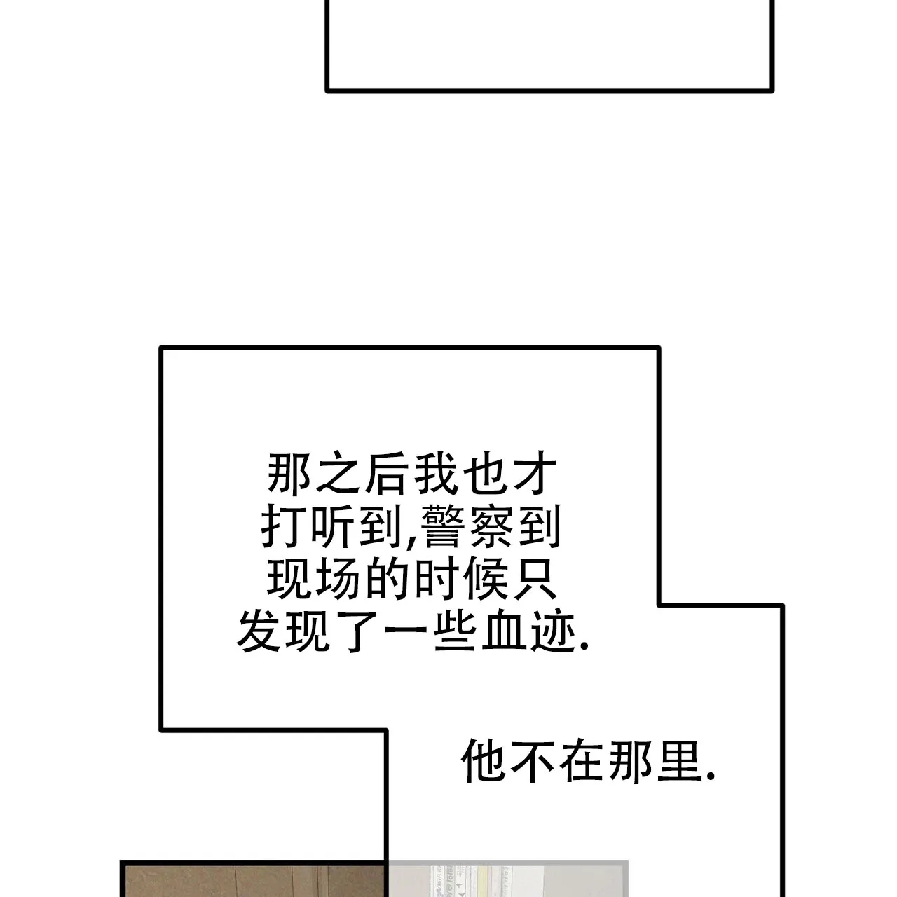 《隐形轨迹》第122话 第42页