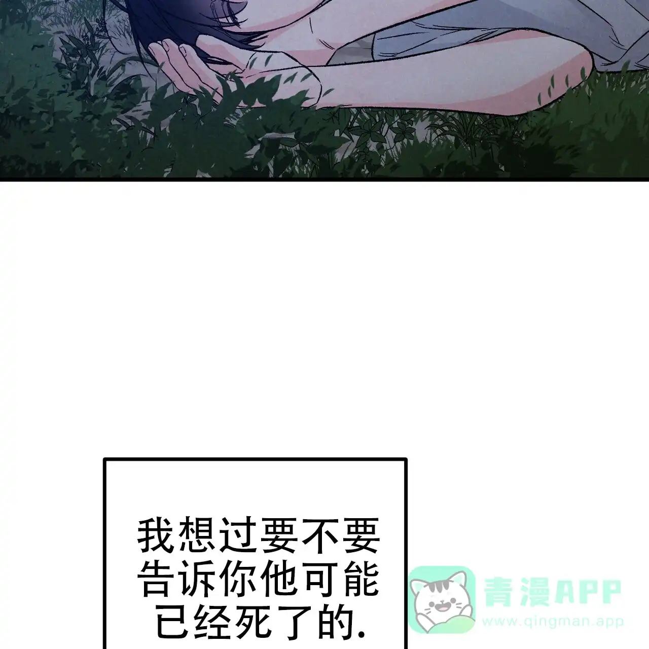 《隐形轨迹》第122话 第36页