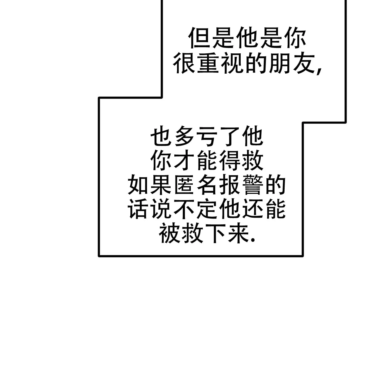 《隐形轨迹》第122话 第38页