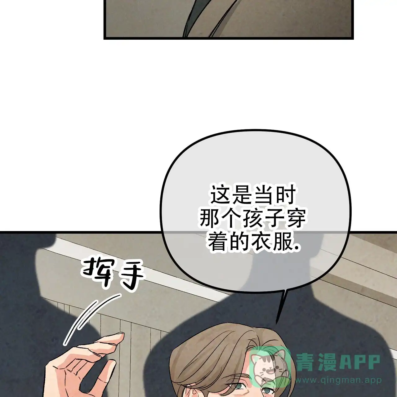 《隐形轨迹》第122话 第76页