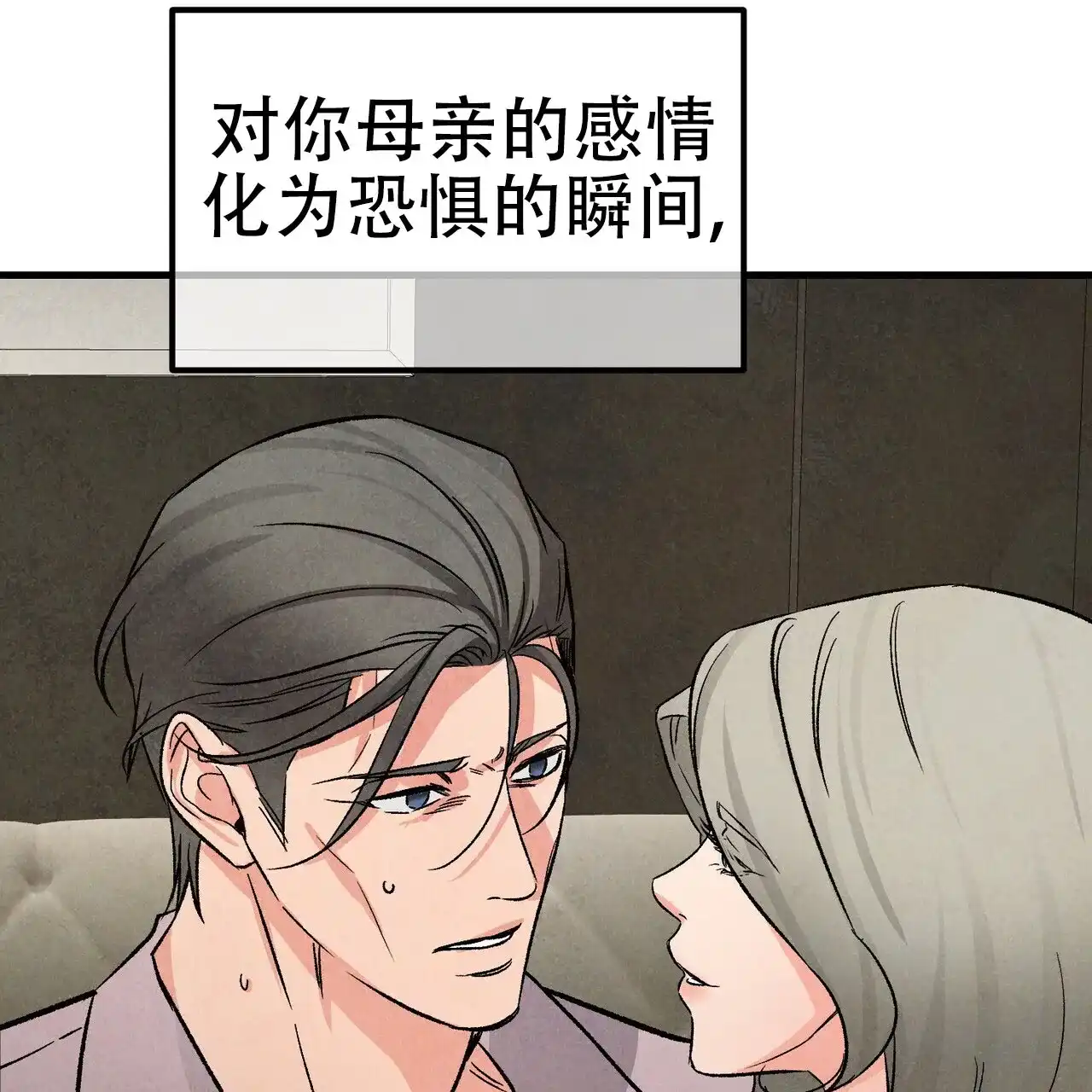 《隐形轨迹》第122话 第27页