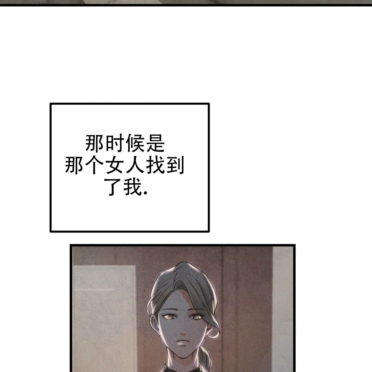 《隐形轨迹》第122话 第10页