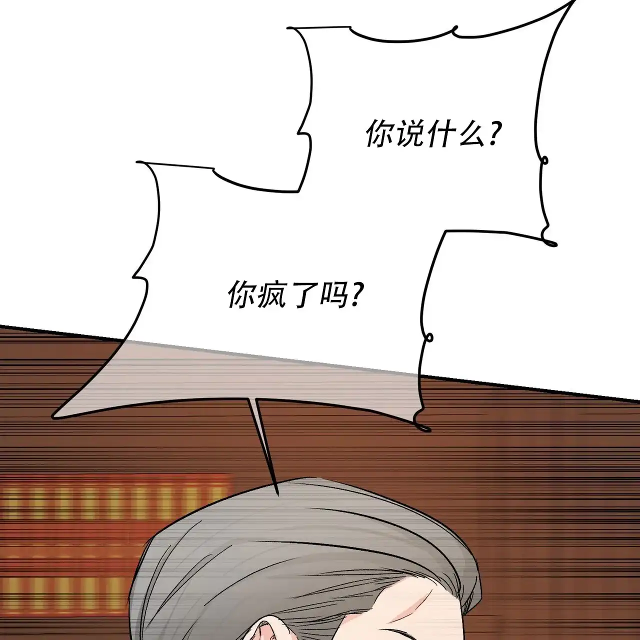 《隐形轨迹》第124话 第7页