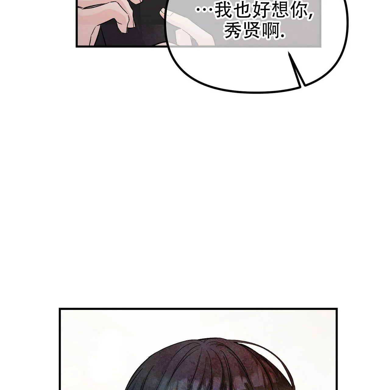 《隐形轨迹》第124话 第22页