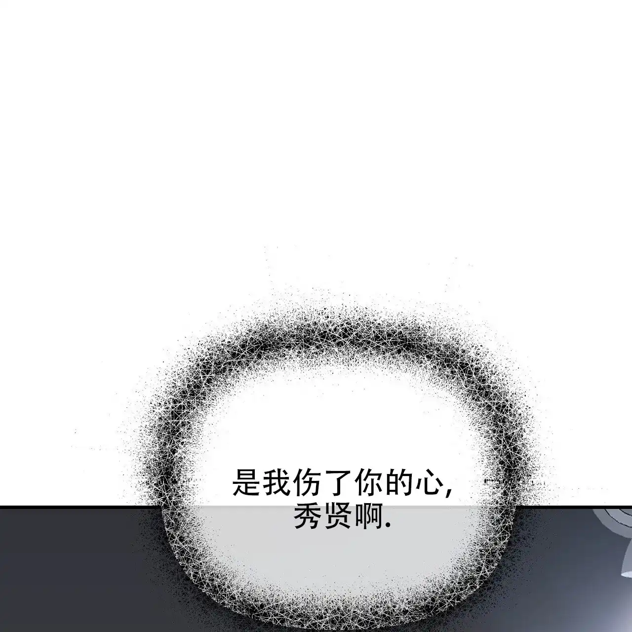 《隐形轨迹》第124话 第44页