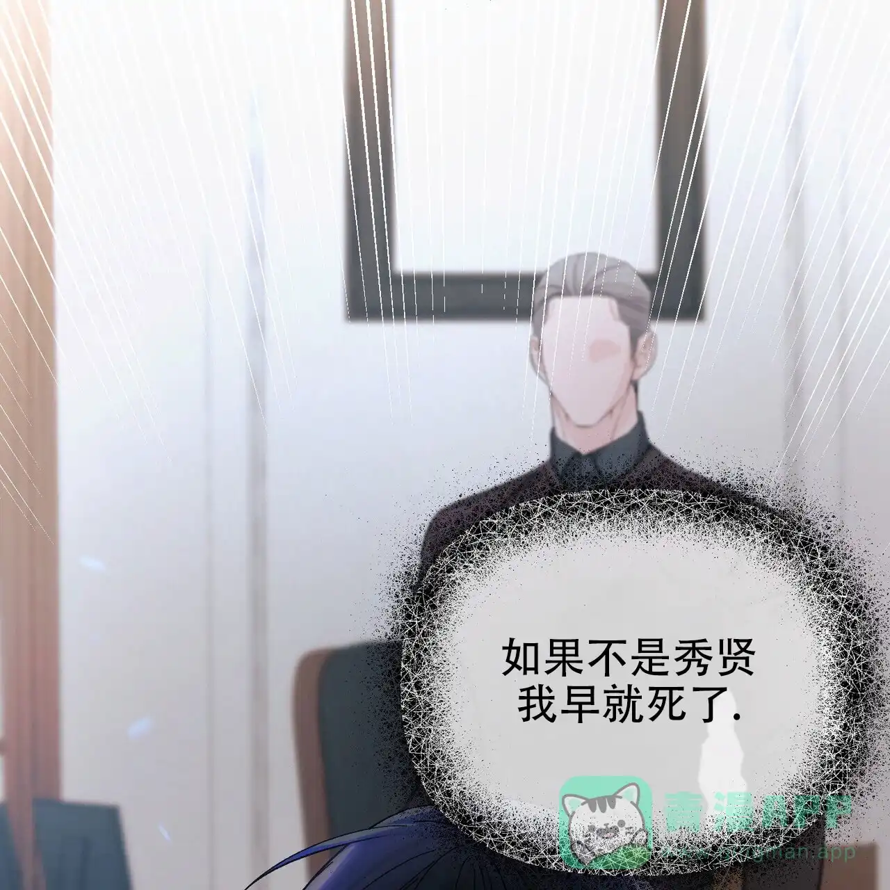 《隐形轨迹》第124话 第11页