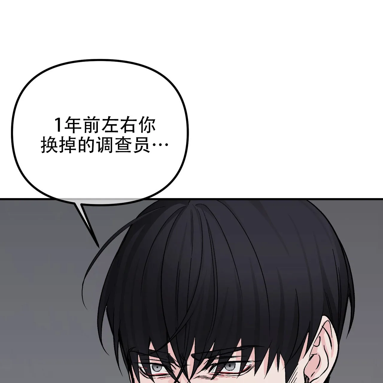 《隐形轨迹》第124话 第80页