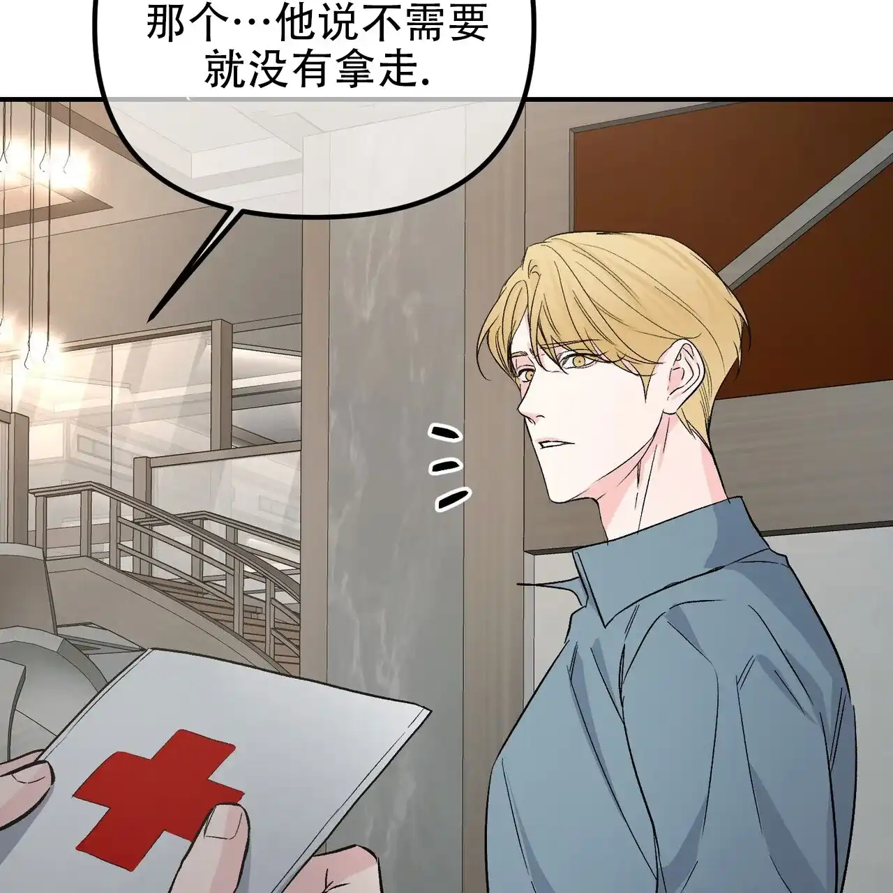 《隐形轨迹》第124话 第59页