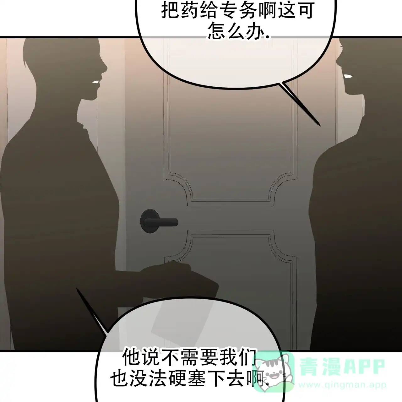 《隐形轨迹》第124话 第16页