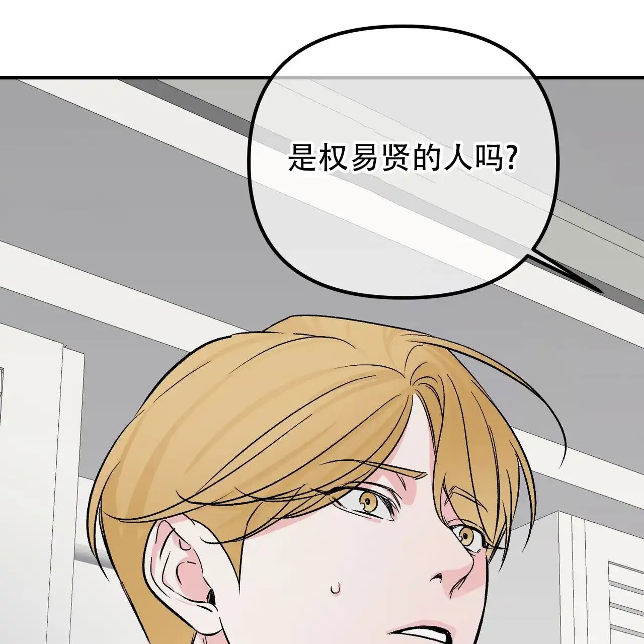 《隐形轨迹》第124话 第83页