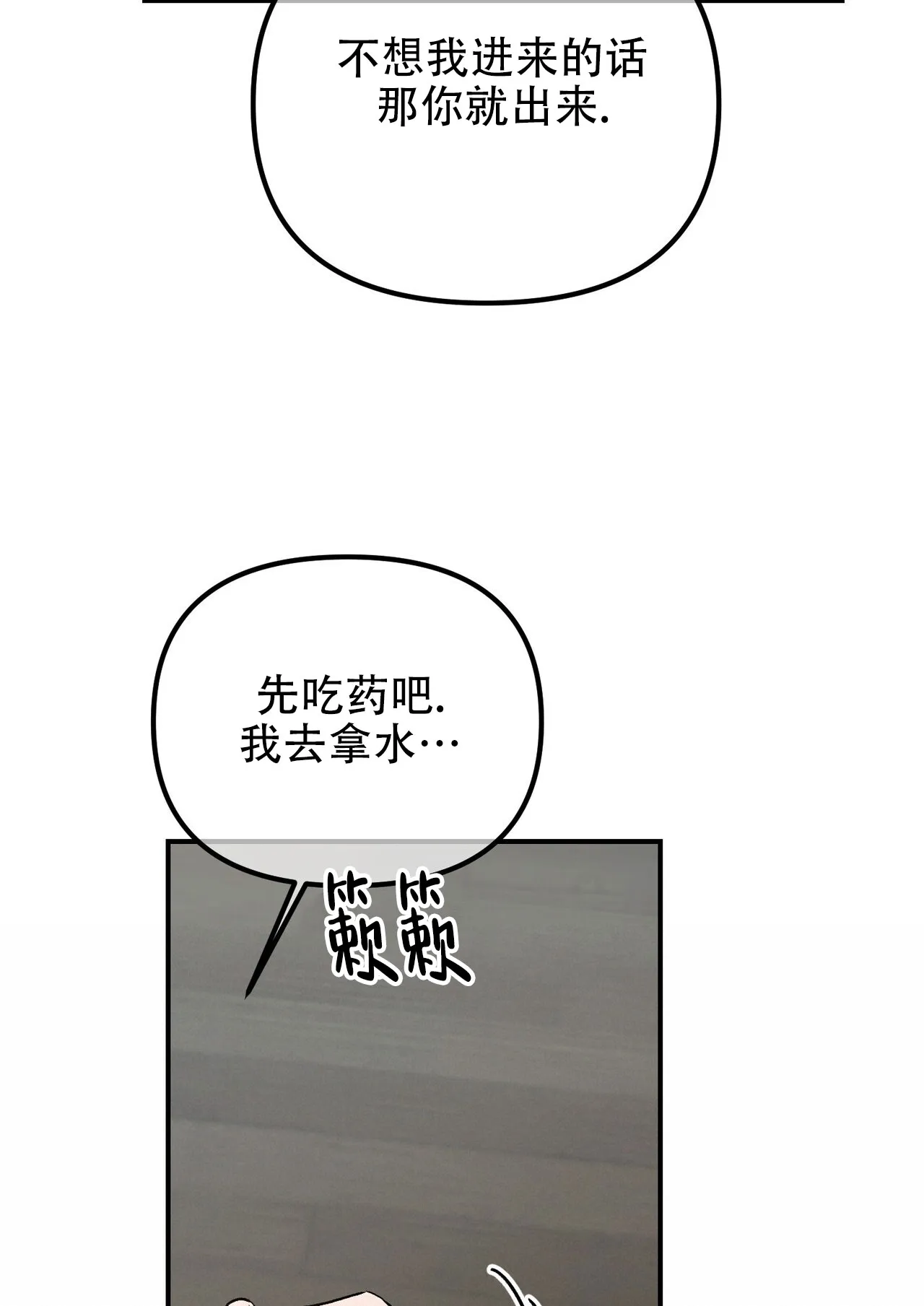 《隐形轨迹》第124话 第73页