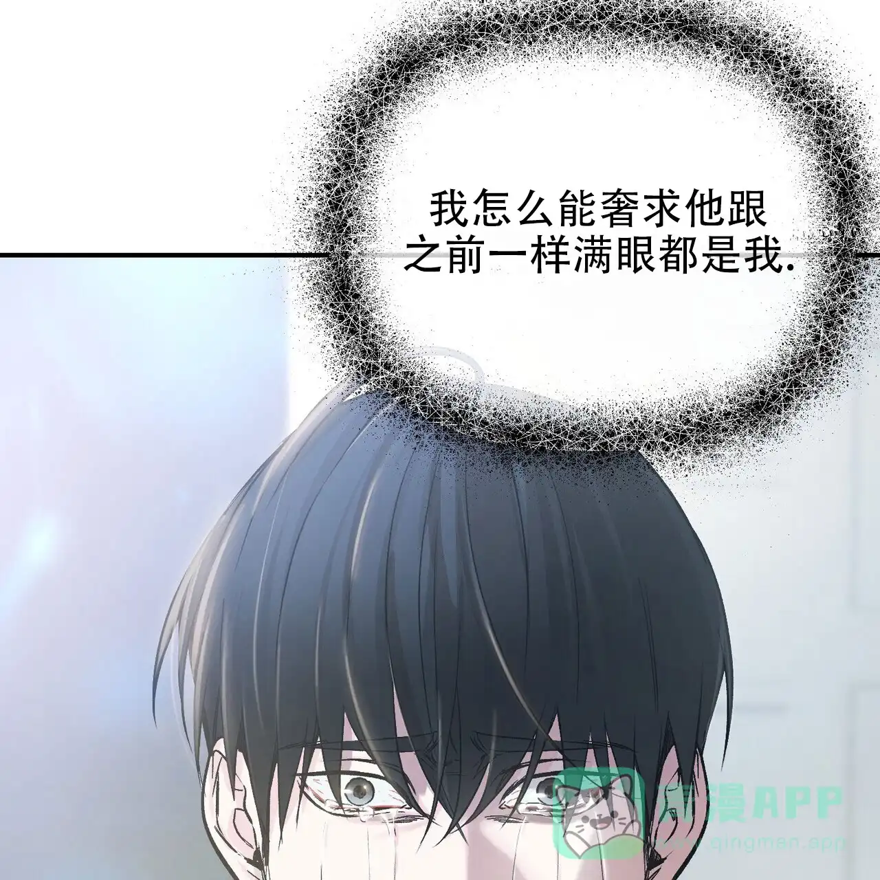 《隐形轨迹》第124话 第36页