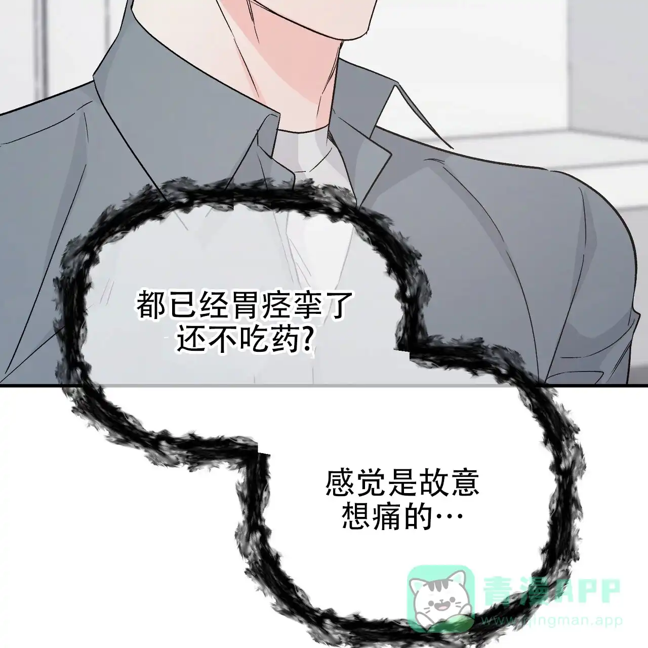 《隐形轨迹》第124话 第76页