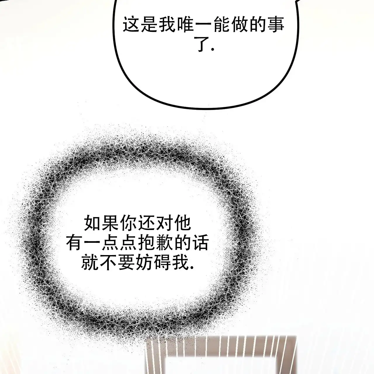 《隐形轨迹》第124话 第10页