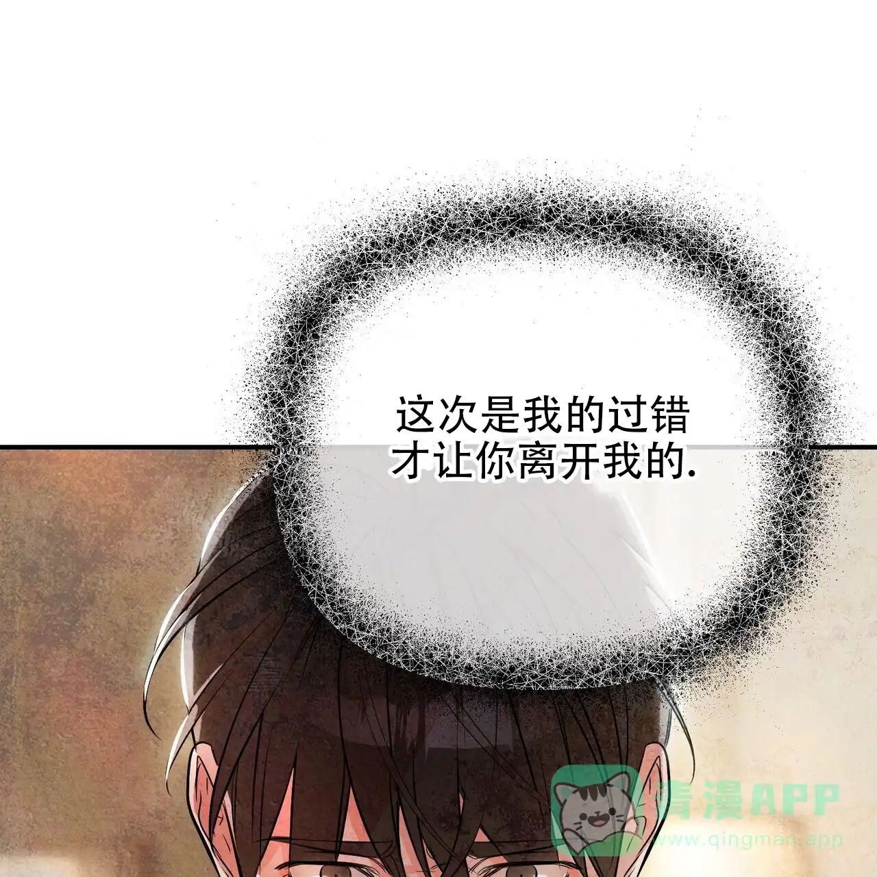 《隐形轨迹》第124话 第41页