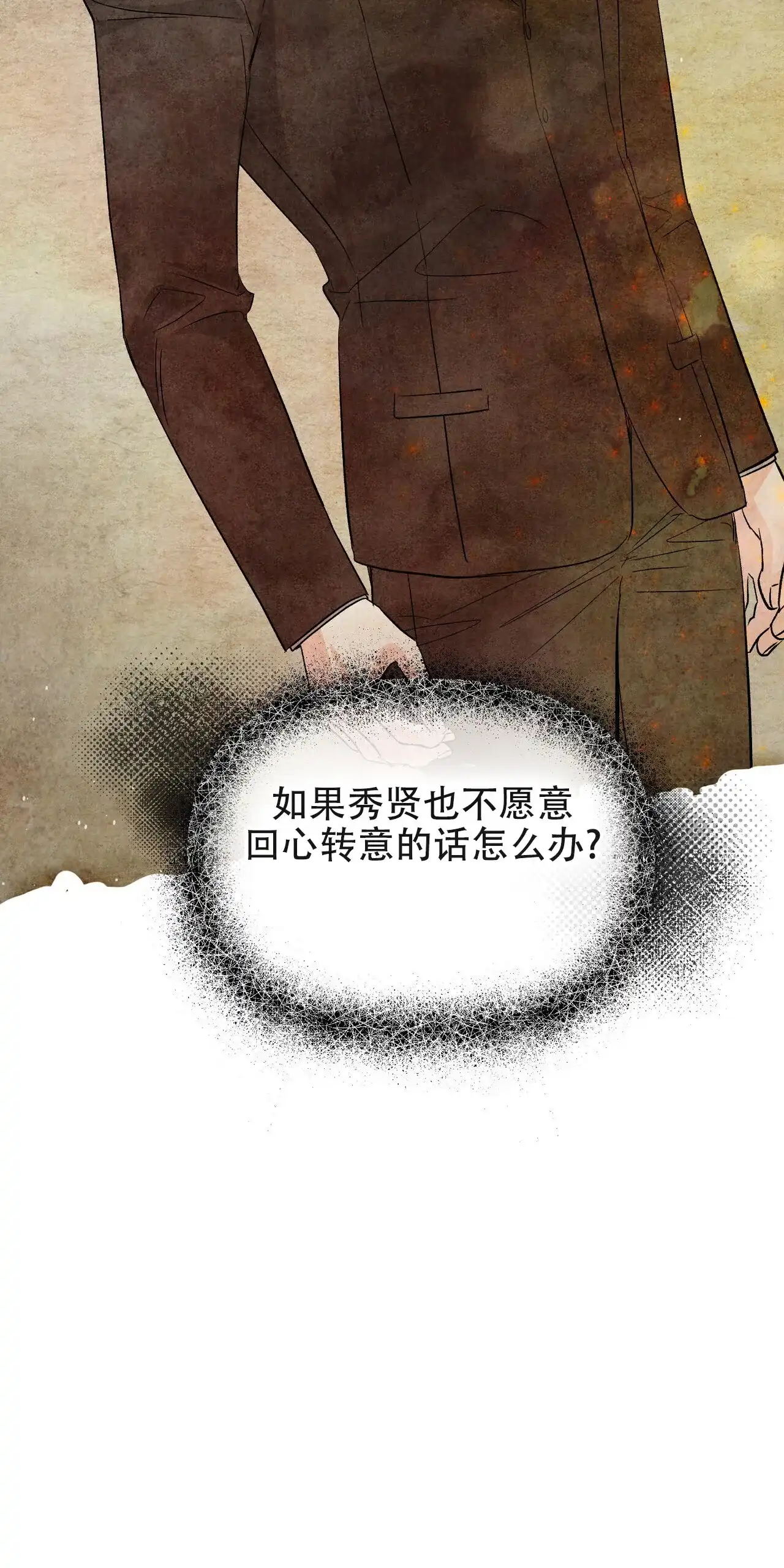 《隐形轨迹》第124话 第33页