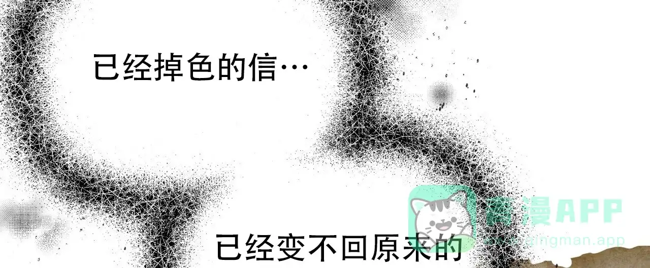 《隐形轨迹》第124话 第31页