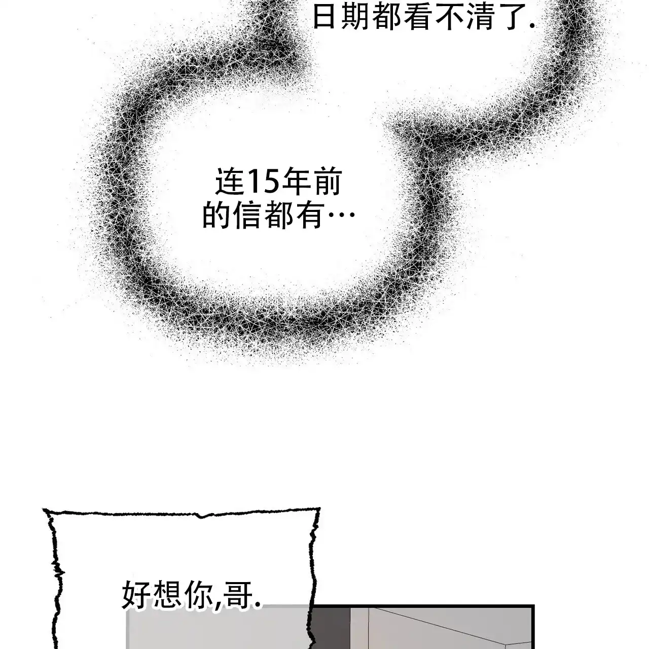 《隐形轨迹》第124话 第20页