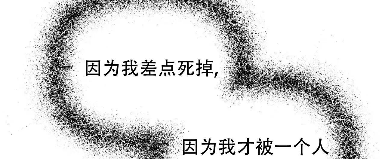 《隐形轨迹》第124话 第38页