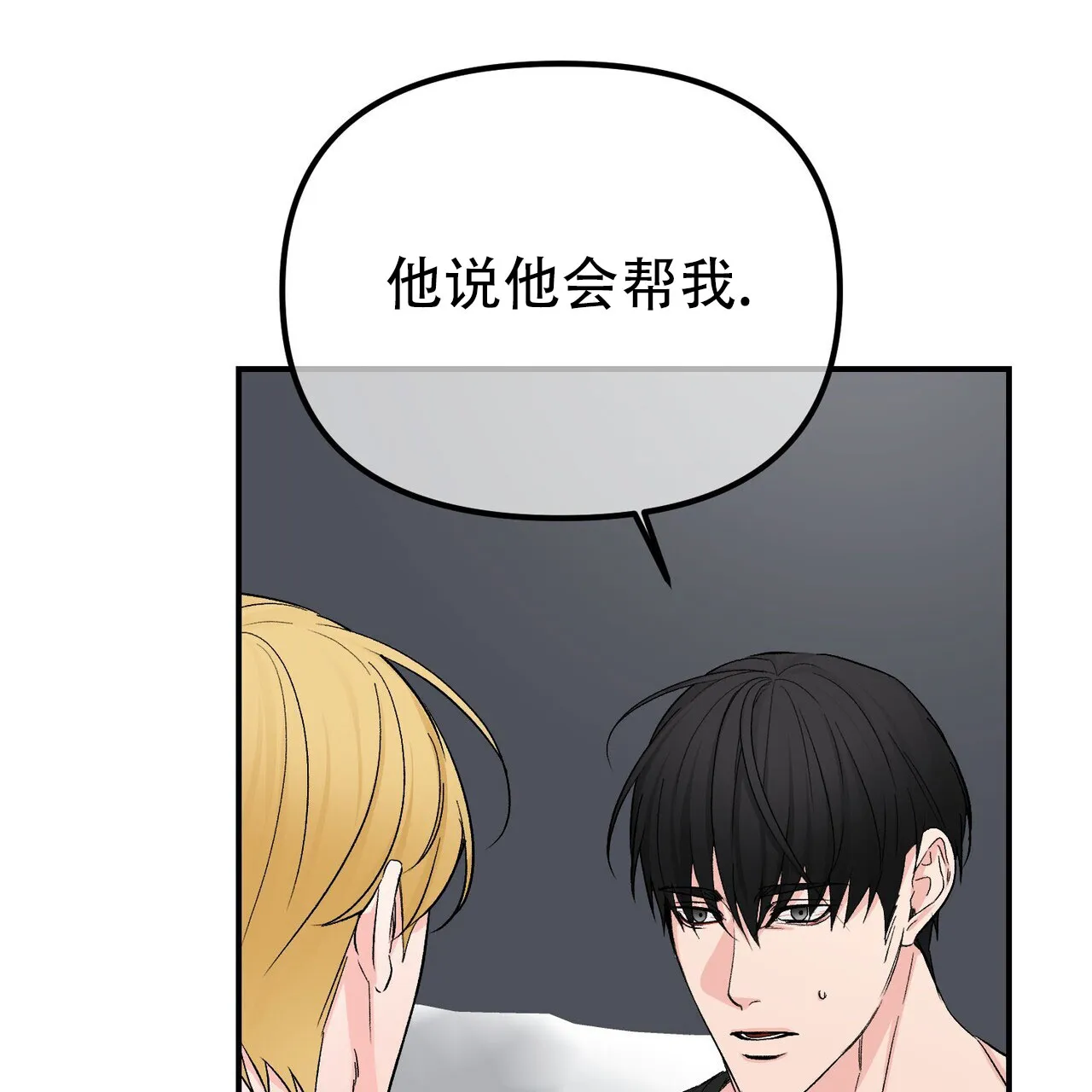 《隐形轨迹》第125话 第7页