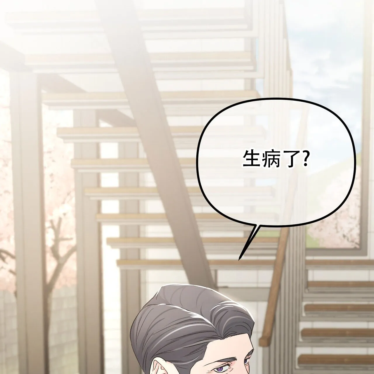 《隐形轨迹》第125话 第84页