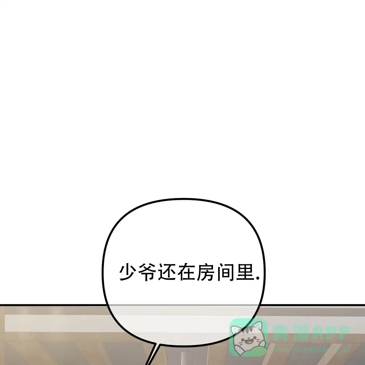 《隐形轨迹》第125话 第81页