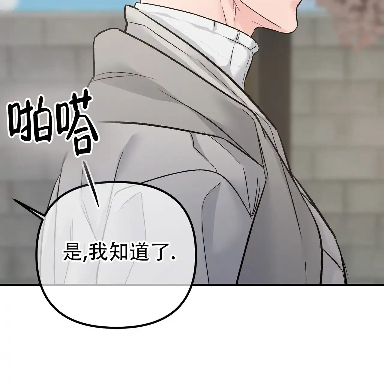 《隐形轨迹》第125话 第80页