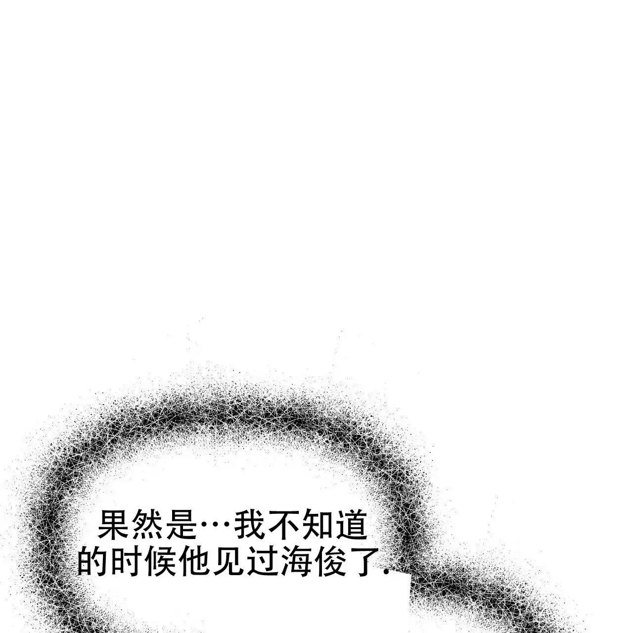《隐形轨迹》第125话 第30页