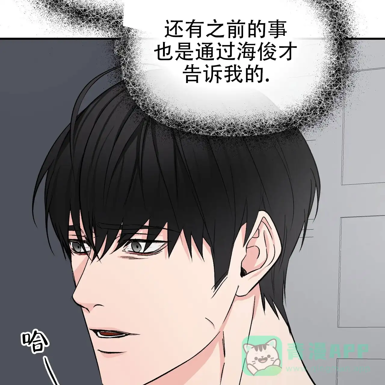 《隐形轨迹》第125话 第31页