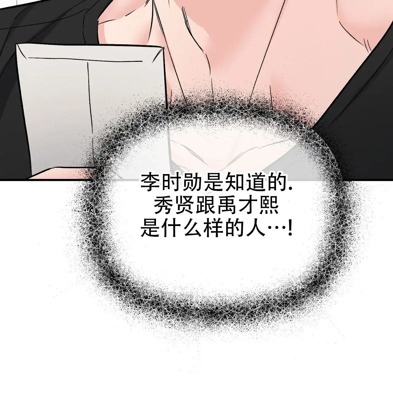 《隐形轨迹》第125话 第64页
