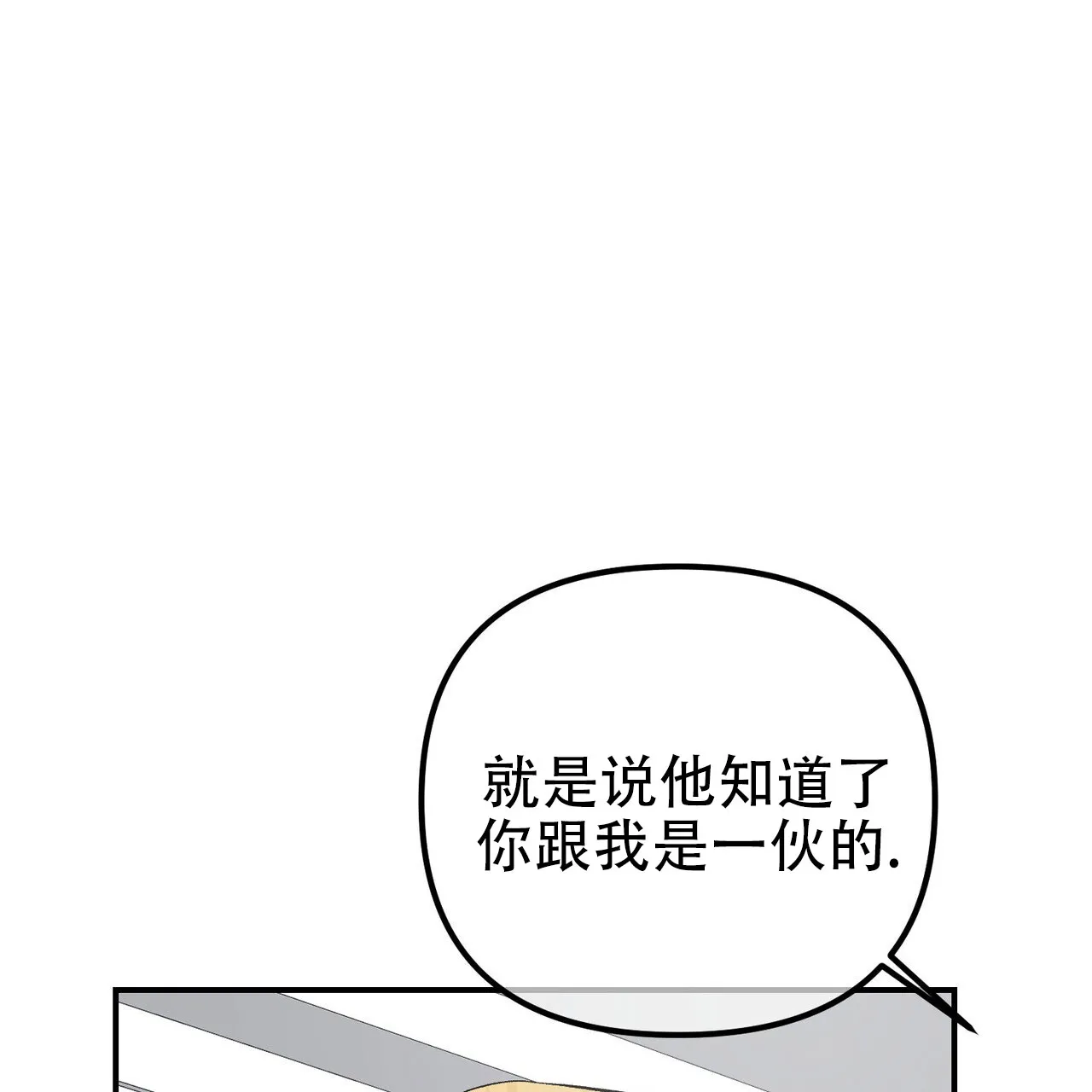 《隐形轨迹》第125话 第15页