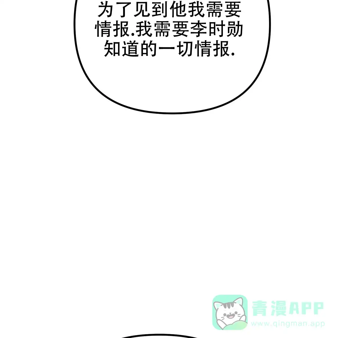 《隐形轨迹》第125话 第61页